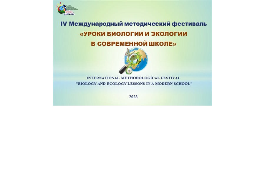 Учителя округа призеры республиканского фестиваля «Уроки биологии и экологии в современной школе»