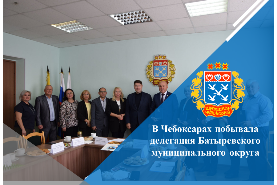 Обменялись практиками: в Чебоксарах побывала делегация Батыревского муниципального округа