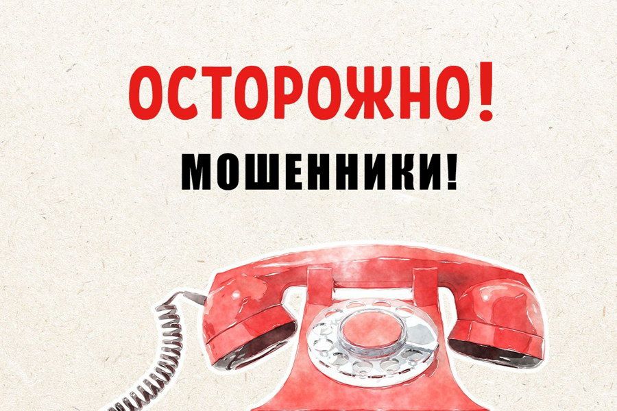 В последнее время становится все более актуальной проблема безконтактного мошенничества, особенно в социальных сетях.