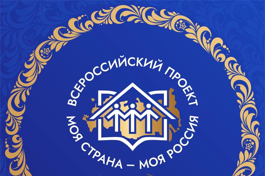 Подведены итоги XX Всероссийского конкурса молодежных авторских проектов и проектов в сфере образования, направленных на социально-экономическое развитие российских территорий «Моя страна – моя Россия»