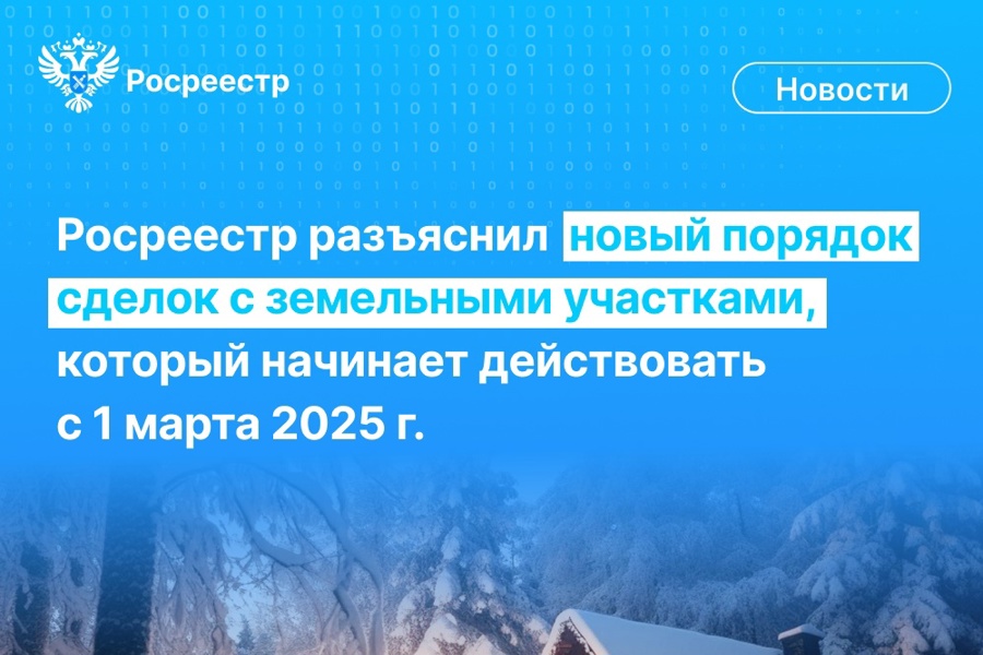 С 1 марта неотмежеванные участки не смогут стать предметом сделки