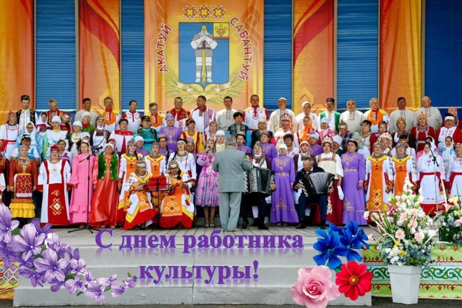 Поздравление главы Батыревского муниципального округа Рудольфа Селиванова с Днем работника культуры