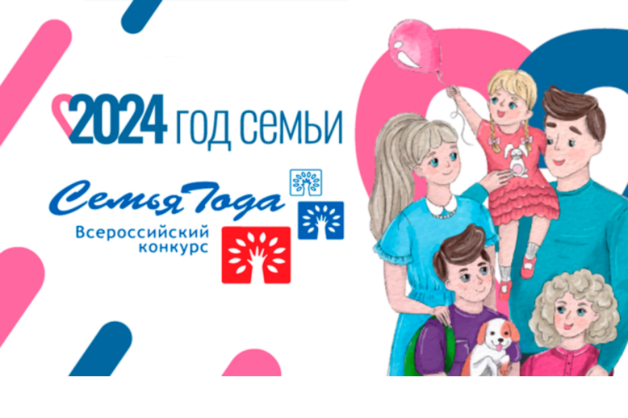 Стартовало онлайн-голосование за лучший видеоролик семьи-участника Всероссийского конкурса «Семья года»