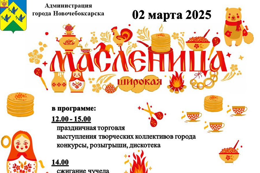 2 марта в Ельниковской роще состоится празднование Масленицы!