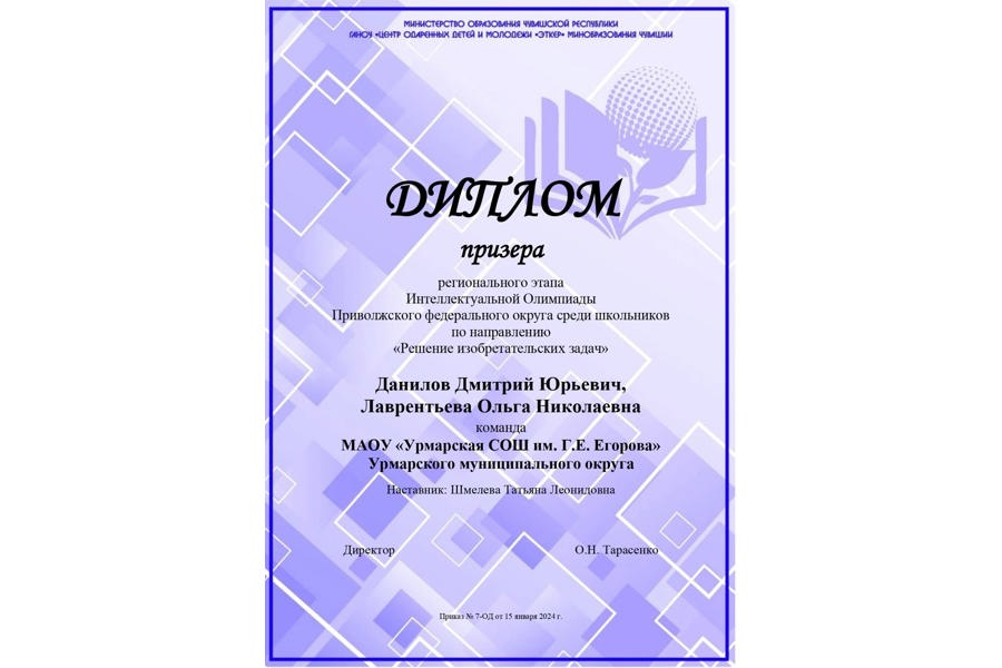 Ученики Урмарской средней школы - призеры соревнований по «Решению изобретательских задач» в рамках Интеллектуальной олимпиады ПФО среди школьников