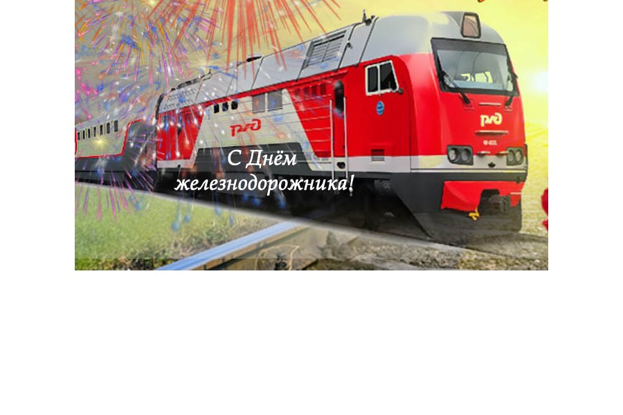 Поздравление Врио главы Алатырского муниципального округа О. Г. Прошенковой с Днем железнодорожника
