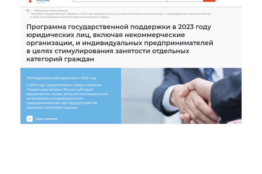 Как работает программа субсидирования найма?