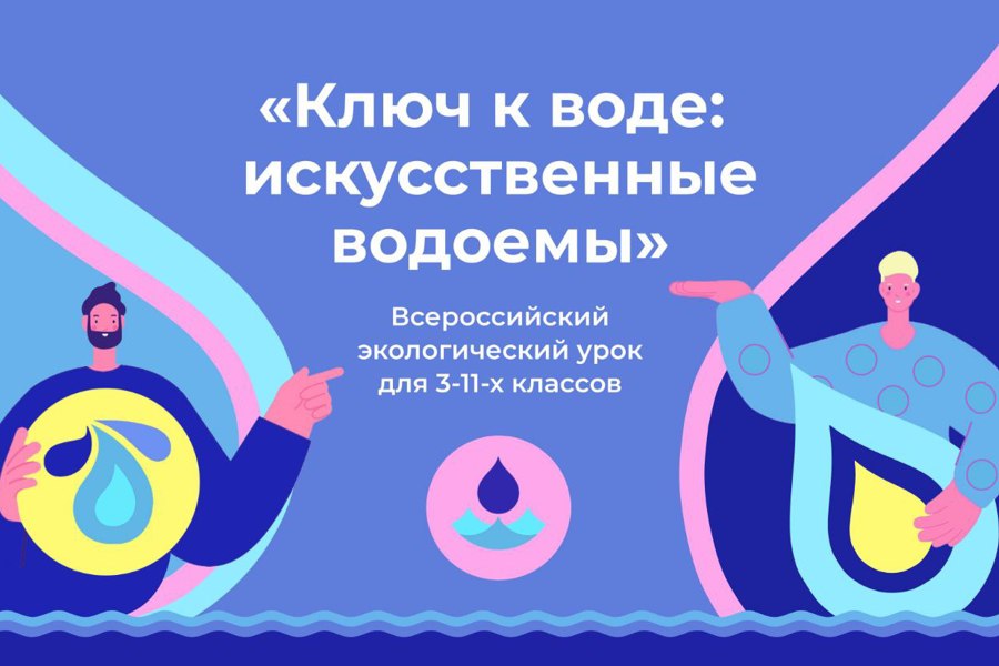 Школьники найдут ключ к чистоте искусственных водоемов