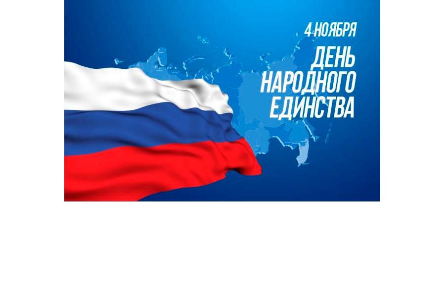 Врио главы города Новочебоксарска О.А.Матвеев и врио главы администрации города Новочебоксарска М.Л.Семенов поздравляют с Днем народного единства!