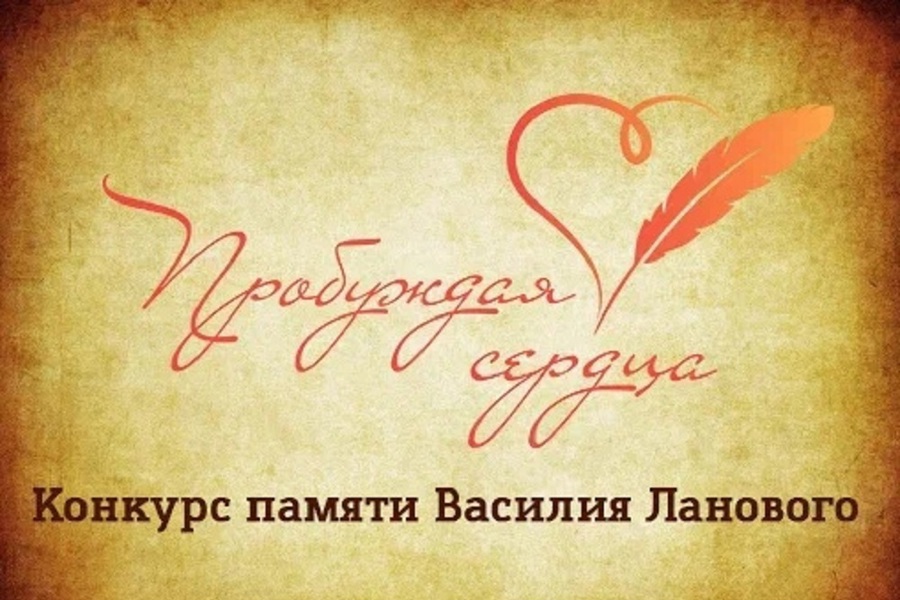 В России стартовал творческий конкурс памяти Василия Ланового «Пробуждая сердца»