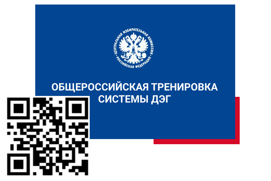 Приглашаем жителей Чувашии принять участие в общероссийской тренировке ДЭГ