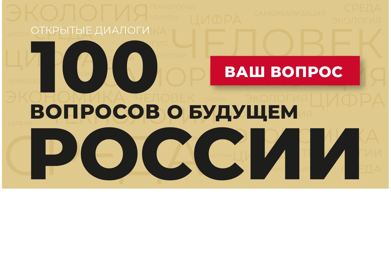 Глава Чувашии Олег Николаев предложил жителям республики задать вопрос о будущем страны