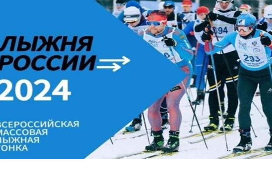 10 февраля состоится Всероссийская массовая лыжная гонка «Лыжня России»