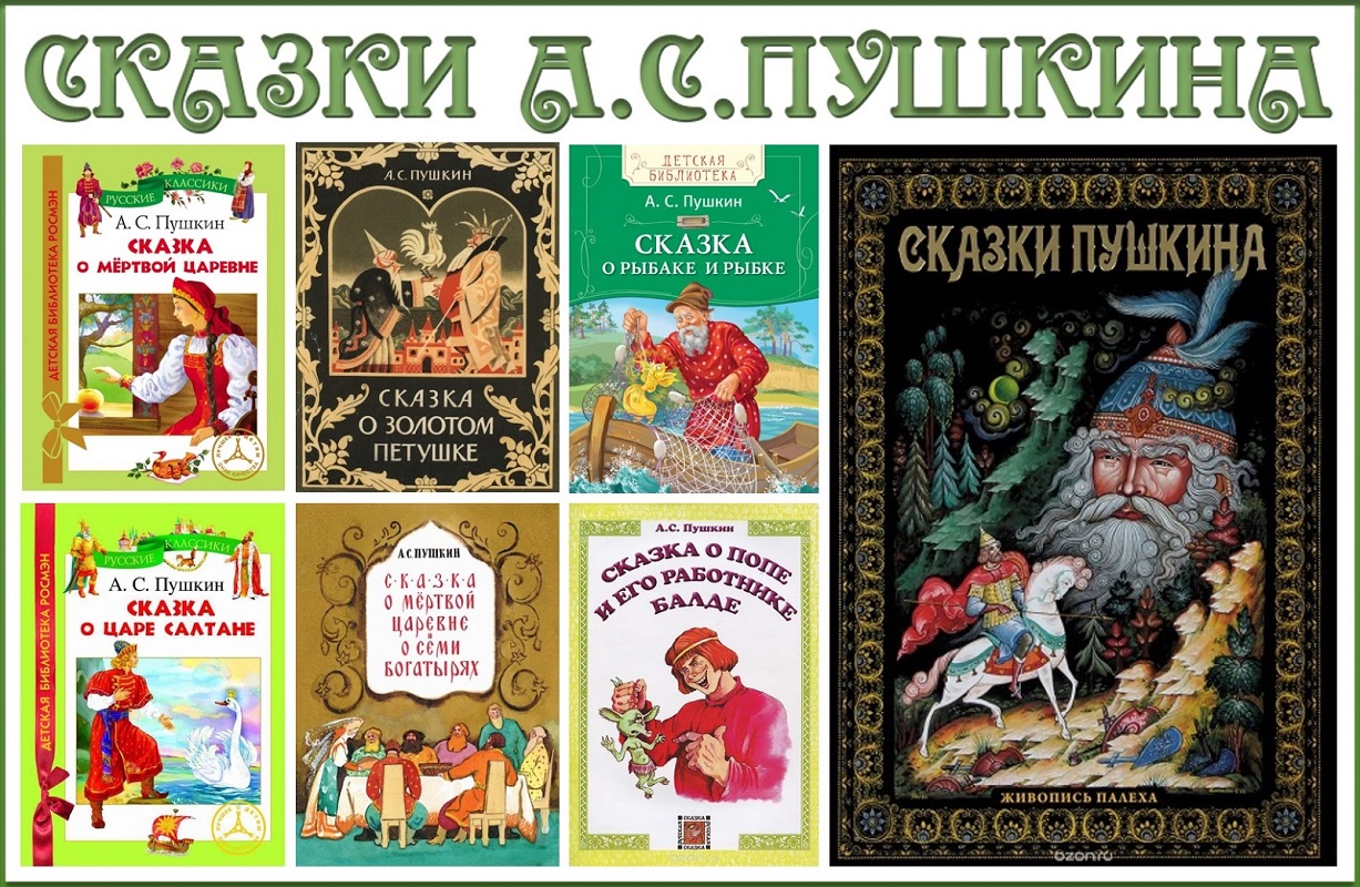 Сказка о мертвой царевне и семи богатырях А.С.Пушкина как православная сказка