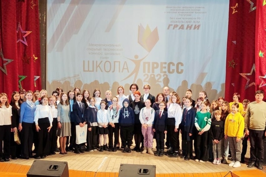 Итоги XVI межрегионального открытого творческого конкурса школьных газет «Школа-пресс - 2023»