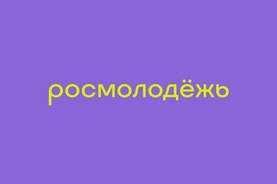 Информация Росмолодежи о сроках и порядке участия в грантовых конкурсах, предусматривающих номинации по противодействию идеологии терроризма