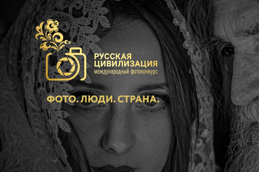 Жители Чувашии приглашаются к участию в VII Международном фотоконкурсе  «Русская цивилизация»