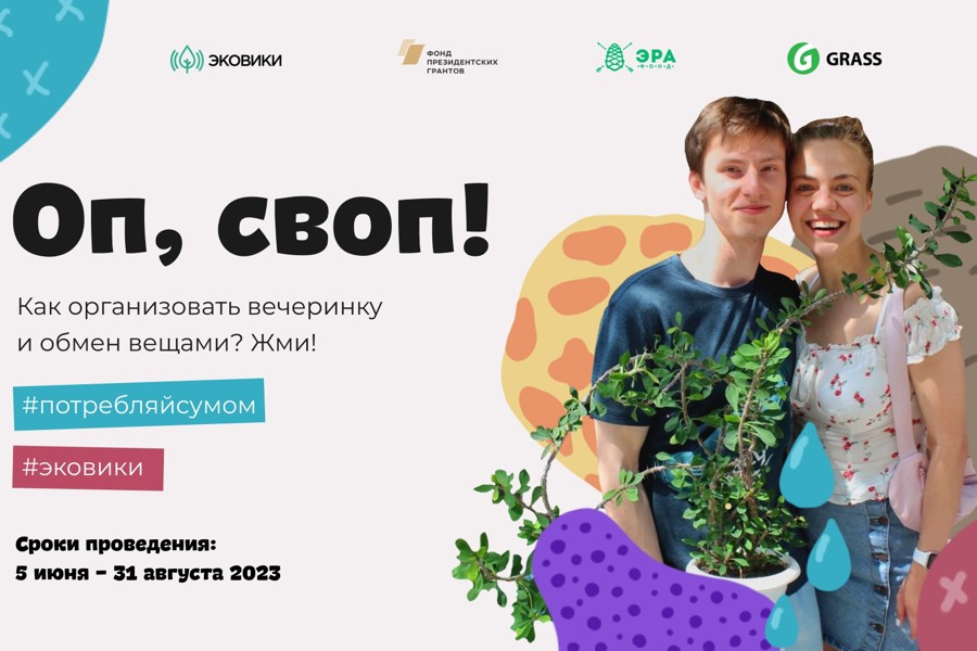 Устроить дармарку и выиграть поездку в Москву: конкурс для активистов Чувашии