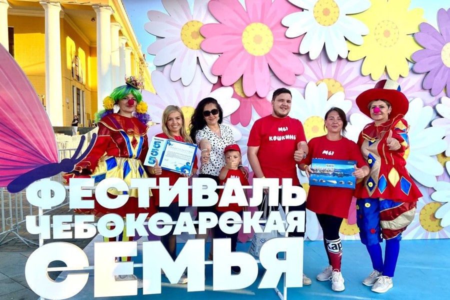 Семейный фестиваль «Чебоксарская семья»!