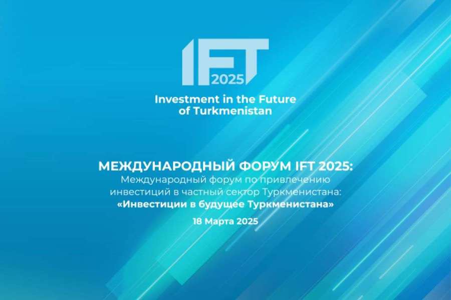 Международный форум и выставка «IFT 2025»