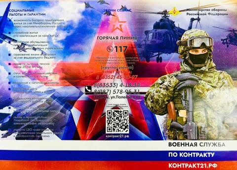 Служба по контракту в Вооруженных Силах Российской Федерации