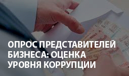 Опрос представителей бизнеса в части оценки «деловой» коррупции в Чувашской Республике 2023 год