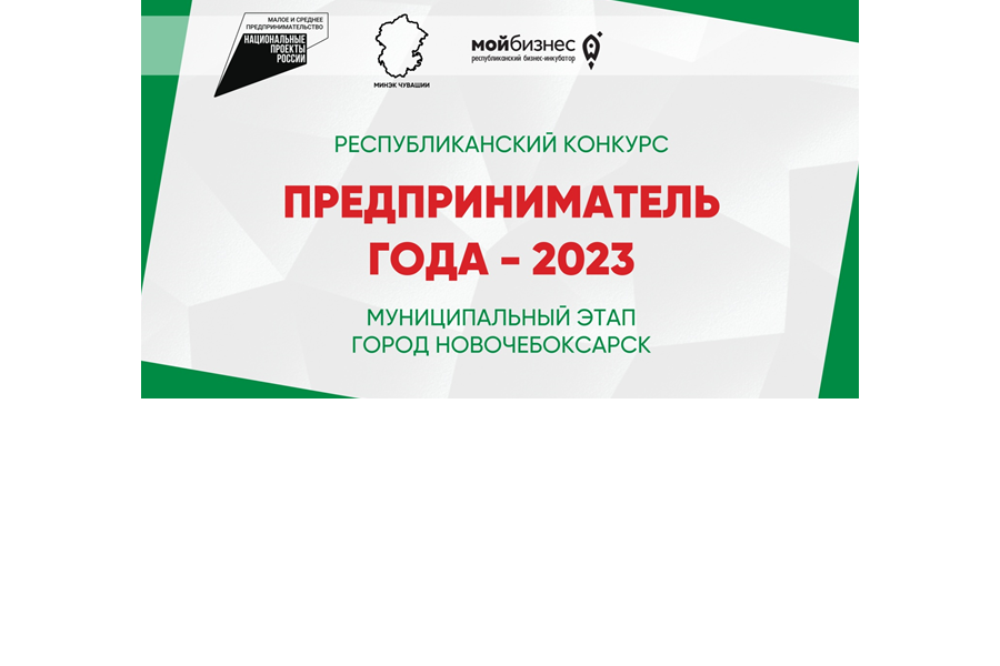 Начинается прием заявок на Республиканский конкурс «Предприниматель года - 2023»