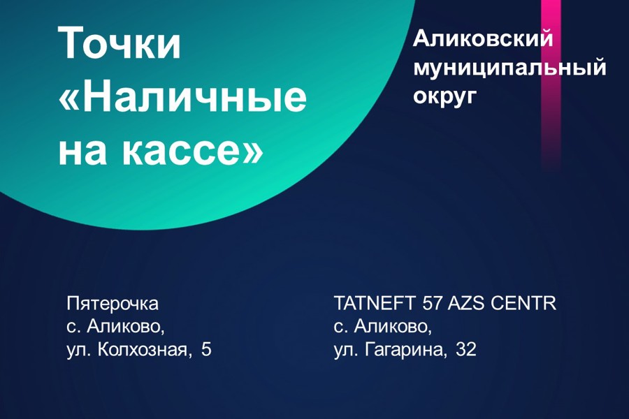 О перспективных форматах получения финансовых услуг, включая «наличные на кассе».