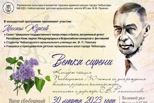 Концерт к 150-летию С. Рахманинова пройдет в ЧДМШ №5