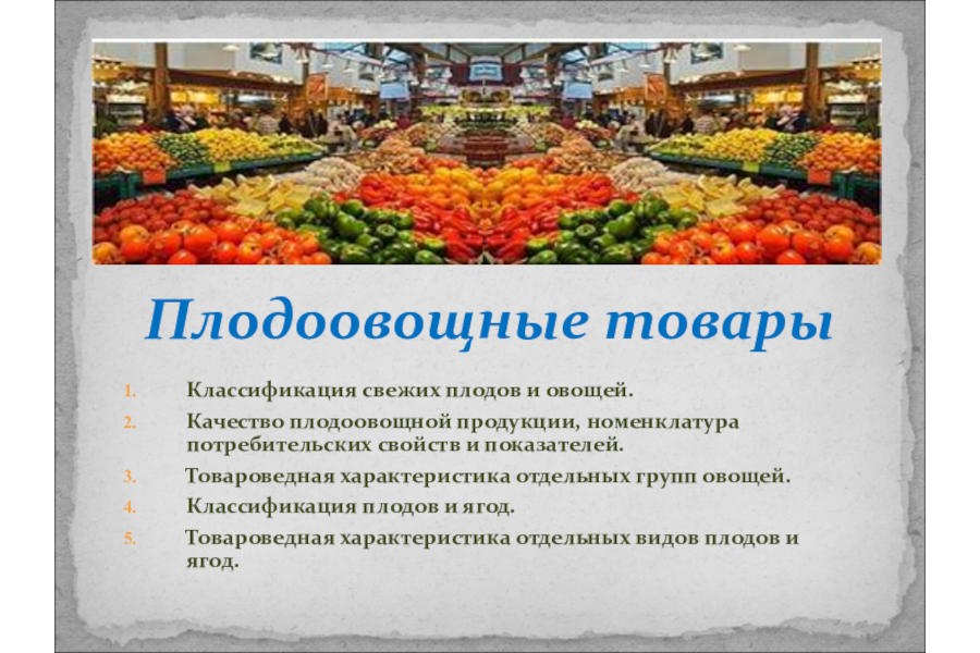 Памятка потребителю  по  выбору плодоовощной продукции