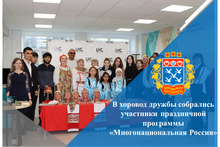 В хоровод дружбы собрались участники праздничной программы «Многонациональная Россия»
