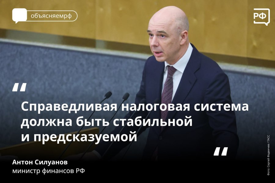 В Госдуме обсудили совершенствование налогового законодательства. Антон Силуанов: справедливая налоговая система должна стимулировать конкуренцию