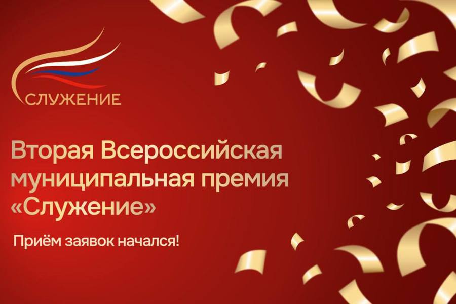 Жителям Чувашии предлагают подать заявку на соискание Всероссийской муниципальной премии «Служение»