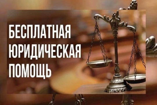 11 лет Закону Чувашии о бесплатной юридической помощи