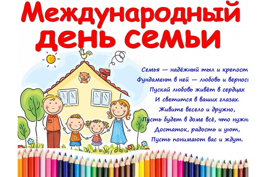 Поздравление главы Аликовского муниципального округа Александра Терентьева с  Международным Днем семьи