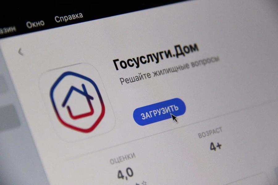 Более 4 миллионов россиян стали пользователями приложения Госуслуги.Дом