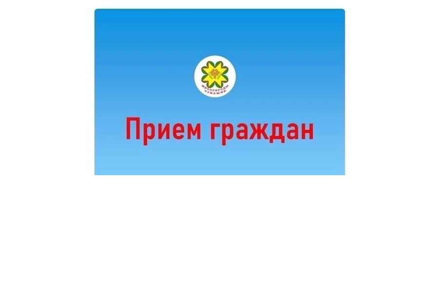 Руководитель ведомства проведет личный прием граждан