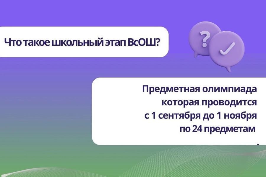 В Чувашии проходит школьный этап Всероссийской олимпиады школьников