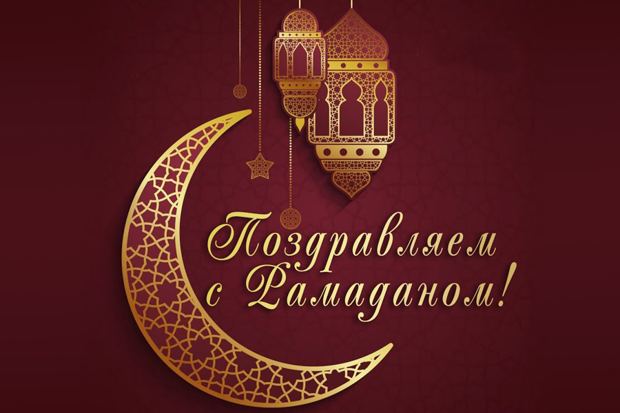 Поздравление главы города Канаш Виталия Михайлова с наступлением священного месяца Рамадан