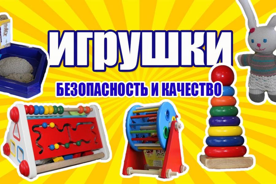 Как правильно выбирать безопасные игрушки для детей