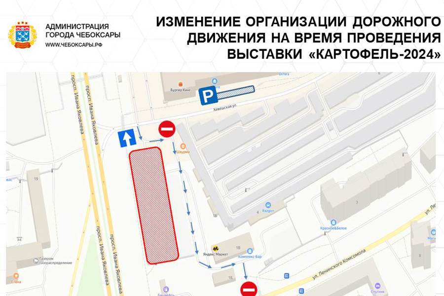 С 29 февраля по 1 марта будет изменена организация дорожного движения у МТВ центра в Чебоксарах