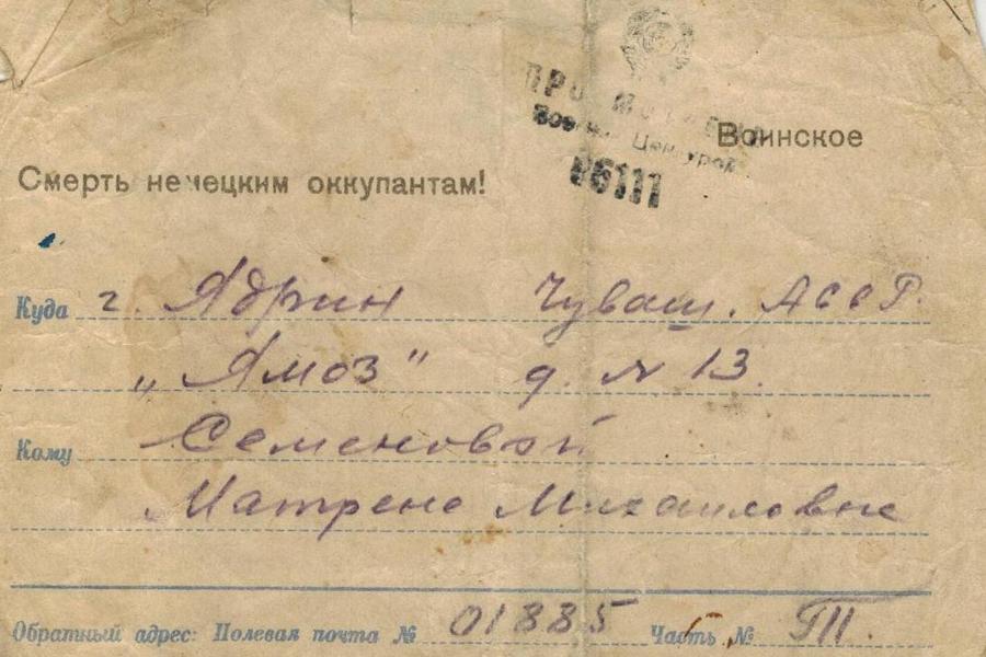 Письма с фронта...