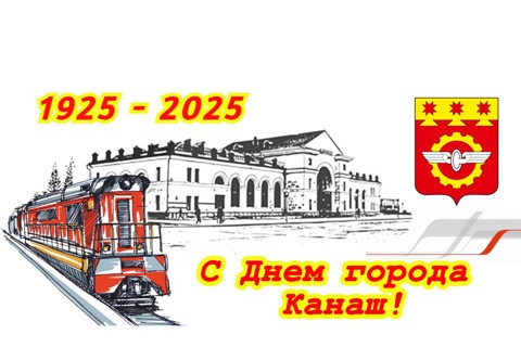 100-летие города Канаш