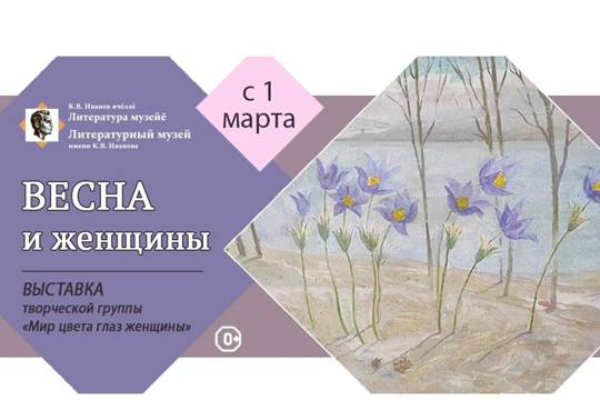 «Весна и женщины»: выставка чувашских художниц в Литературном музее