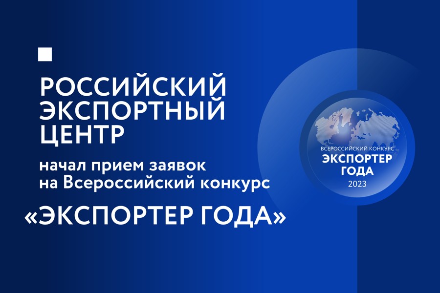 Экспортёров продукции агропромышленного комплекса Чувашии приглашают принять участие в конкурсе «Экспортёр года»