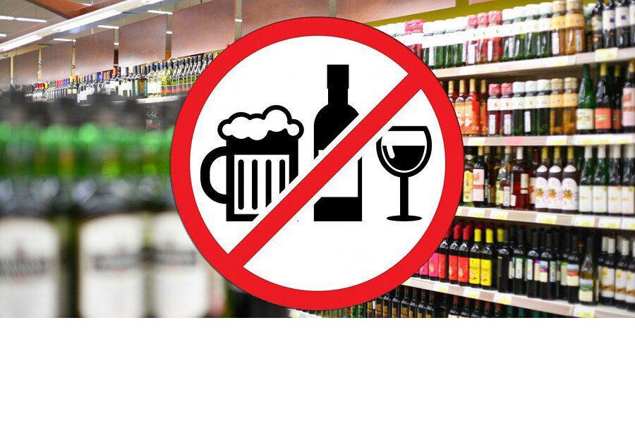 23 мая розничная продажа алкогольной продукции запрещается