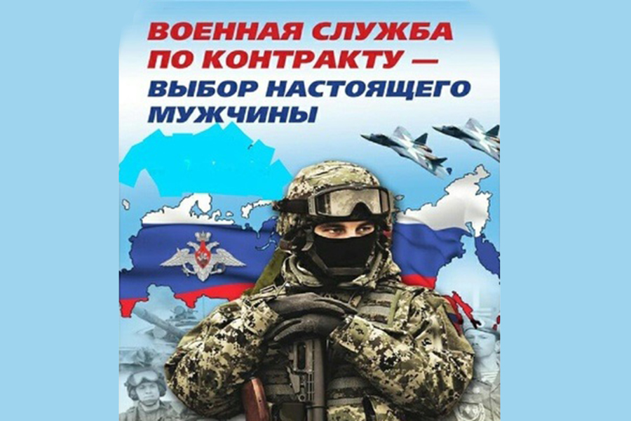 Служба по контракту в Вооруженных Силах Российской Федерации