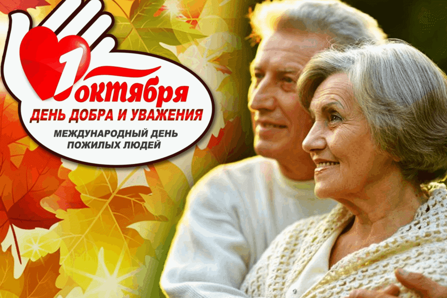 Глава  Батыревского муниципального округа Рудольф Селиванов поздравляет с Международным днем пожилых людей