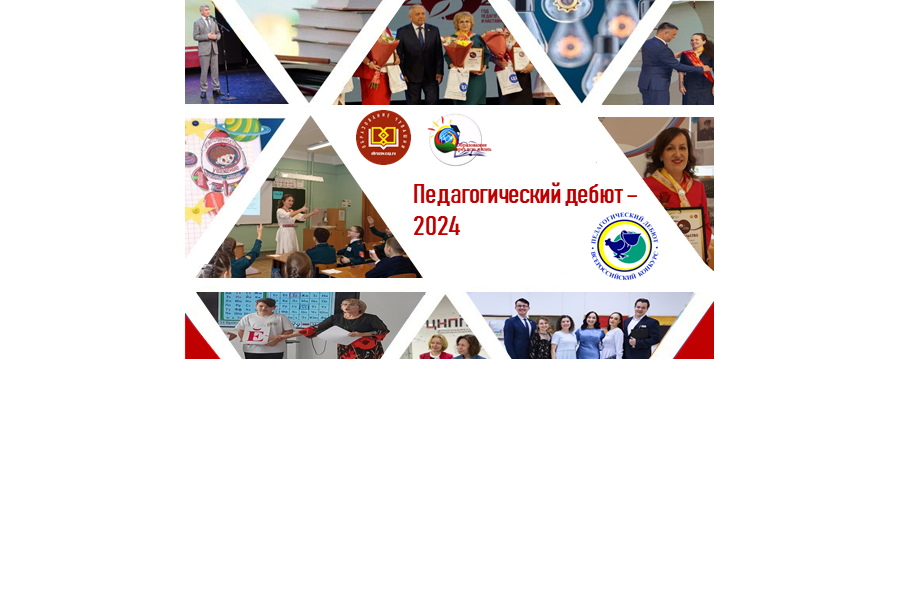 «Педагогический дебют-2024»: определены участники очного этапа республиканского конкурса