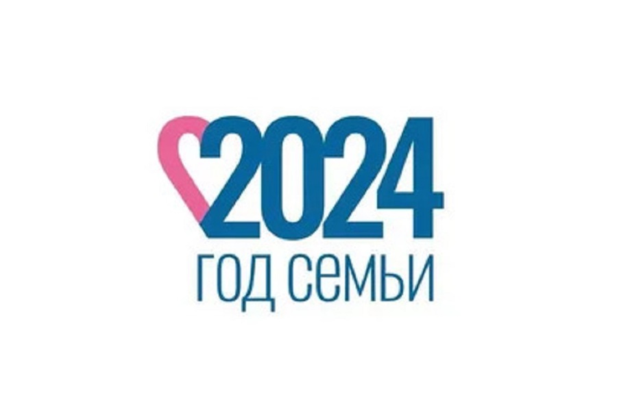 16 февраля в 18:00 в РДК с. Красноармейское состоится торжественное открытие «Года семьи - 2024»